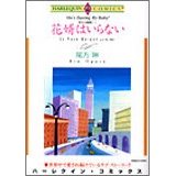 花嫁はいらない.jpg